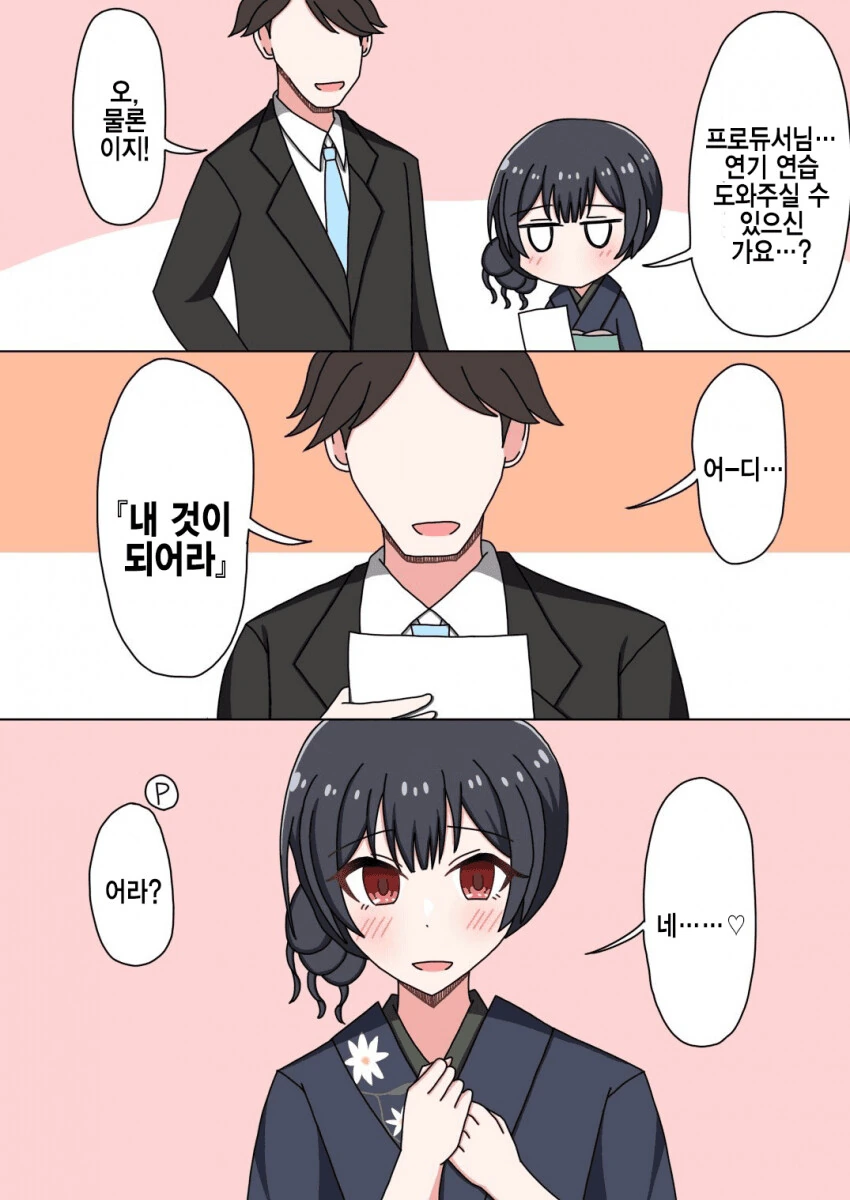 [@] 내 것이 되어라.manhwa