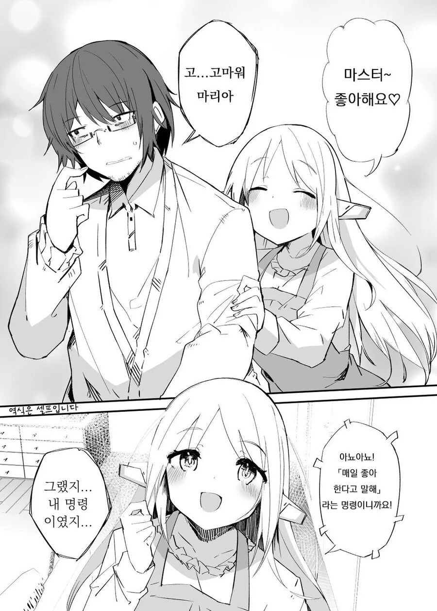 매일 고백하는 로봇.manhwa
