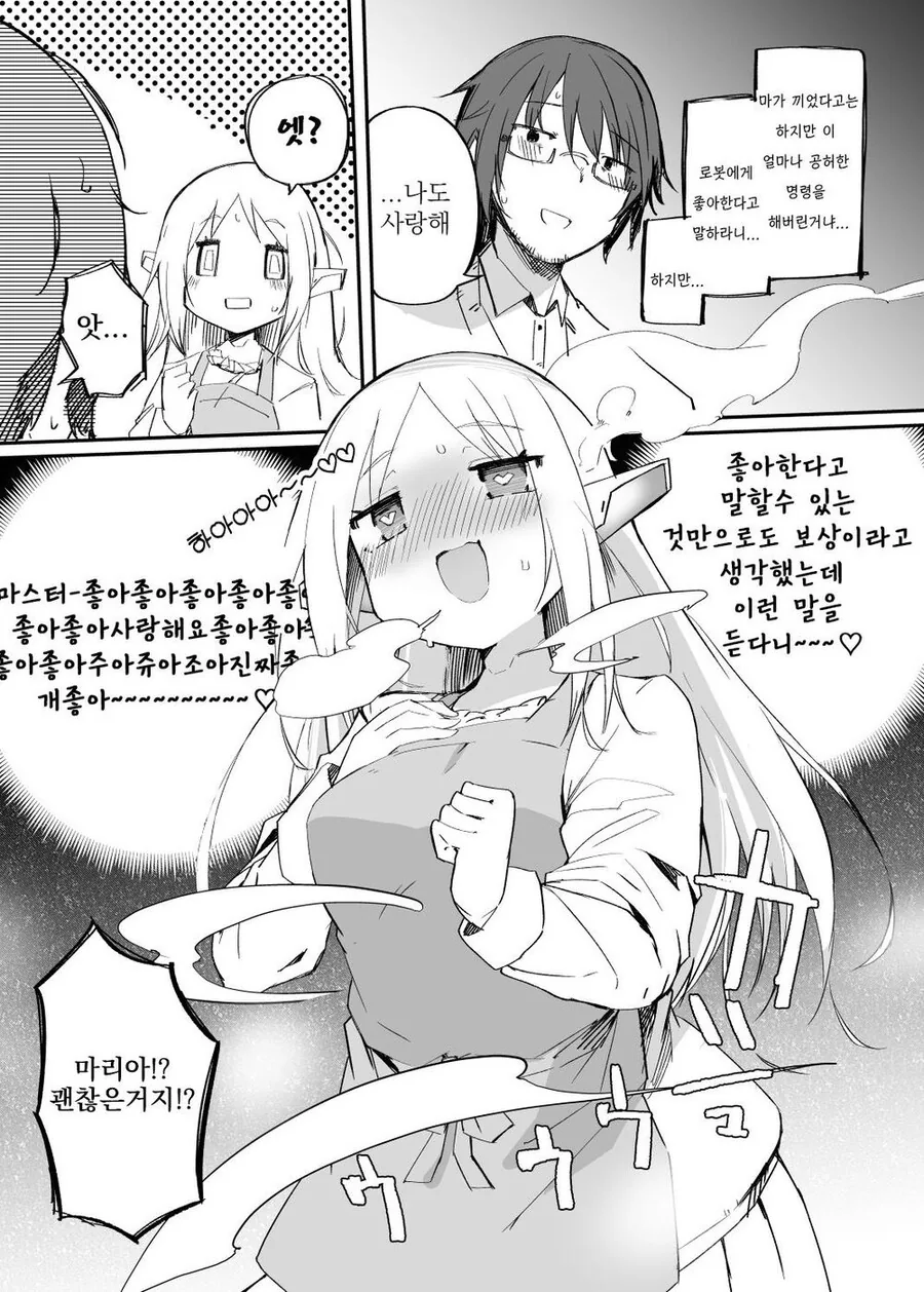매일 고백하는 로봇.manhwa - 이미지 2