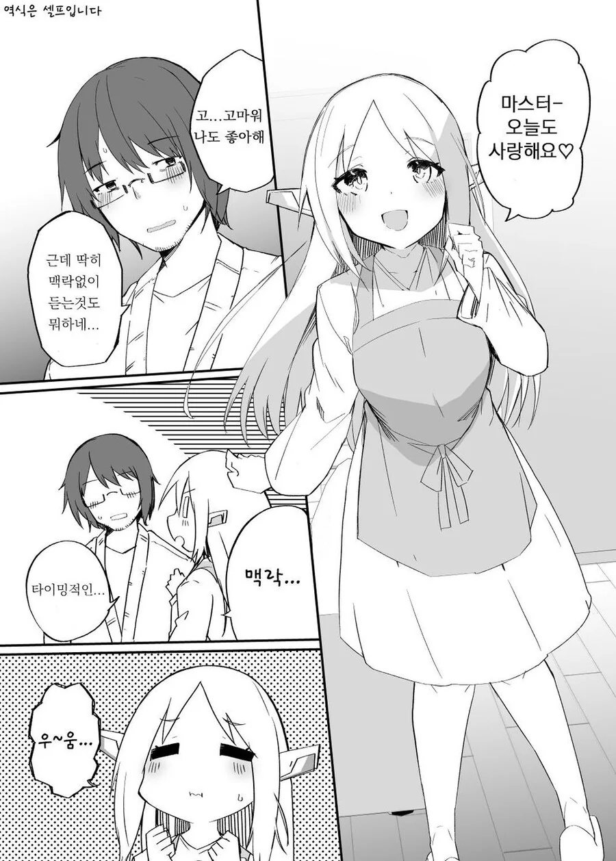 매일 고백하는 로봇.manhwa - 이미지 4