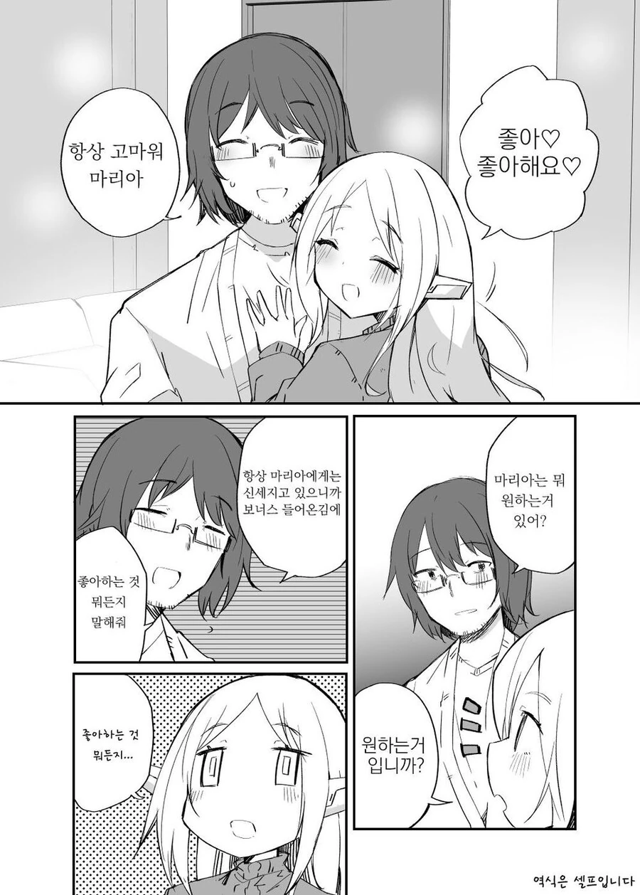 매일 고백하는 로봇.manhwa - 이미지 5