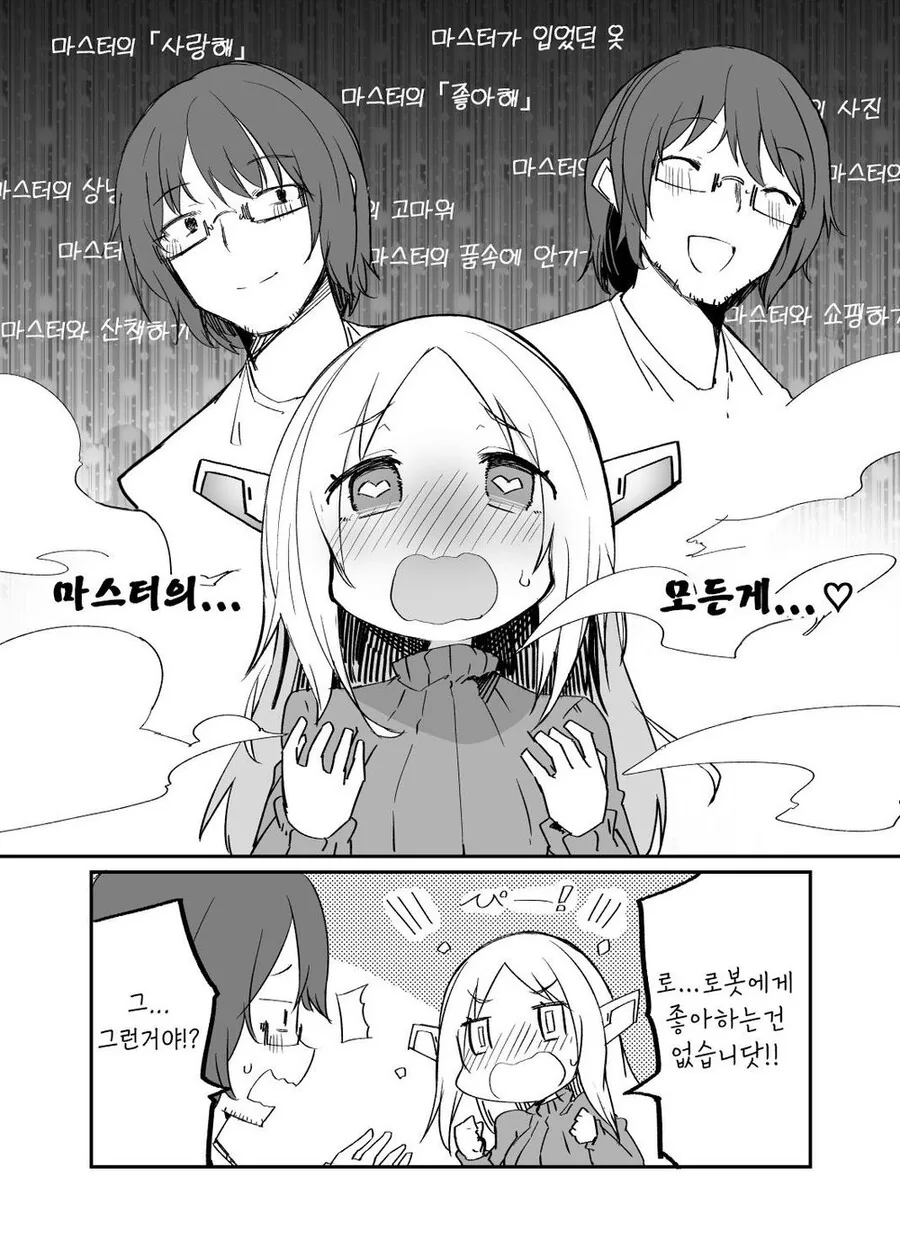 매일 고백하는 로봇.manhwa - 이미지 6