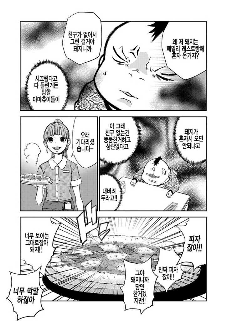 혼밥하는 고고한 남자라는 느낌.manhwa - 이미지 2