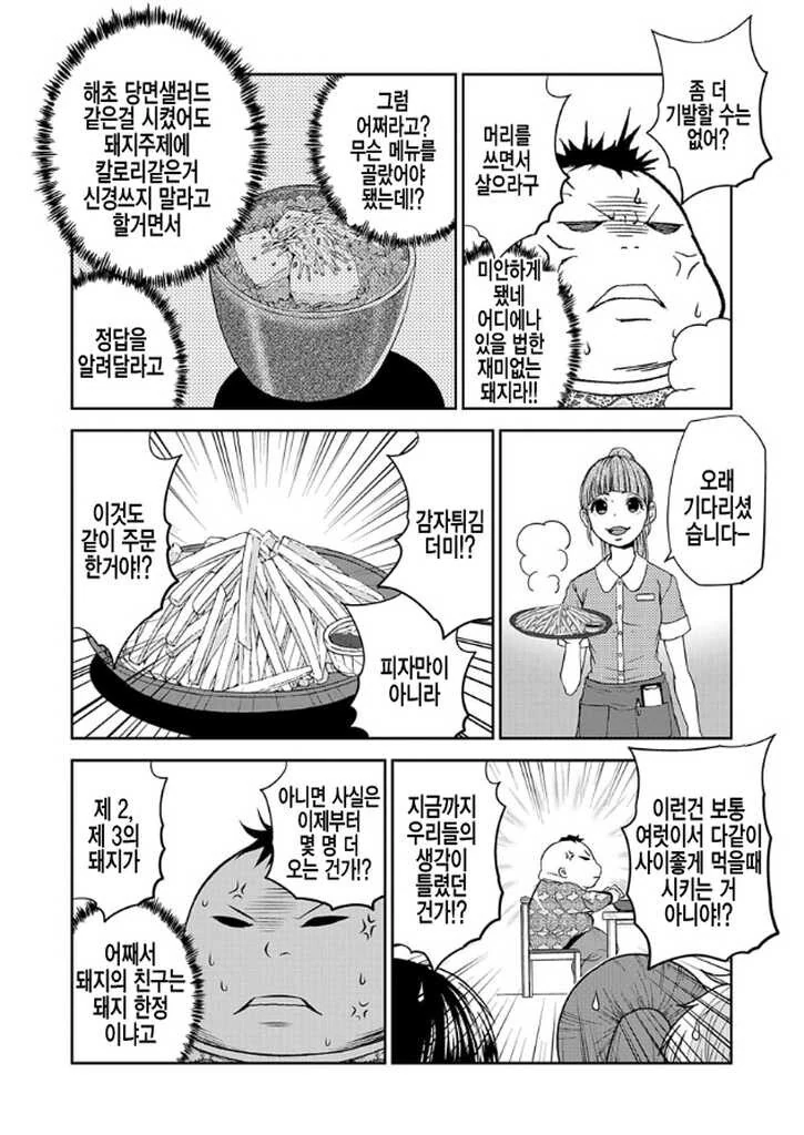 혼밥하는 고고한 남자라는 느낌.manhwa - 이미지 3