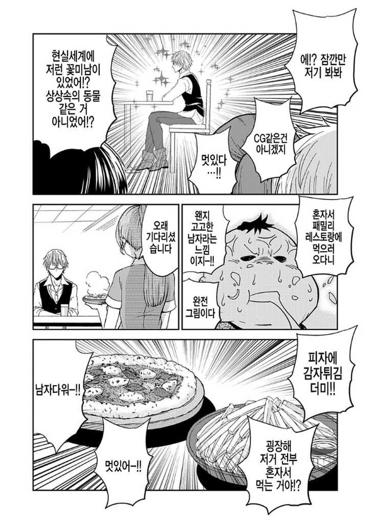 혼밥하는 고고한 남자라는 느낌.manhwa - 이미지 5