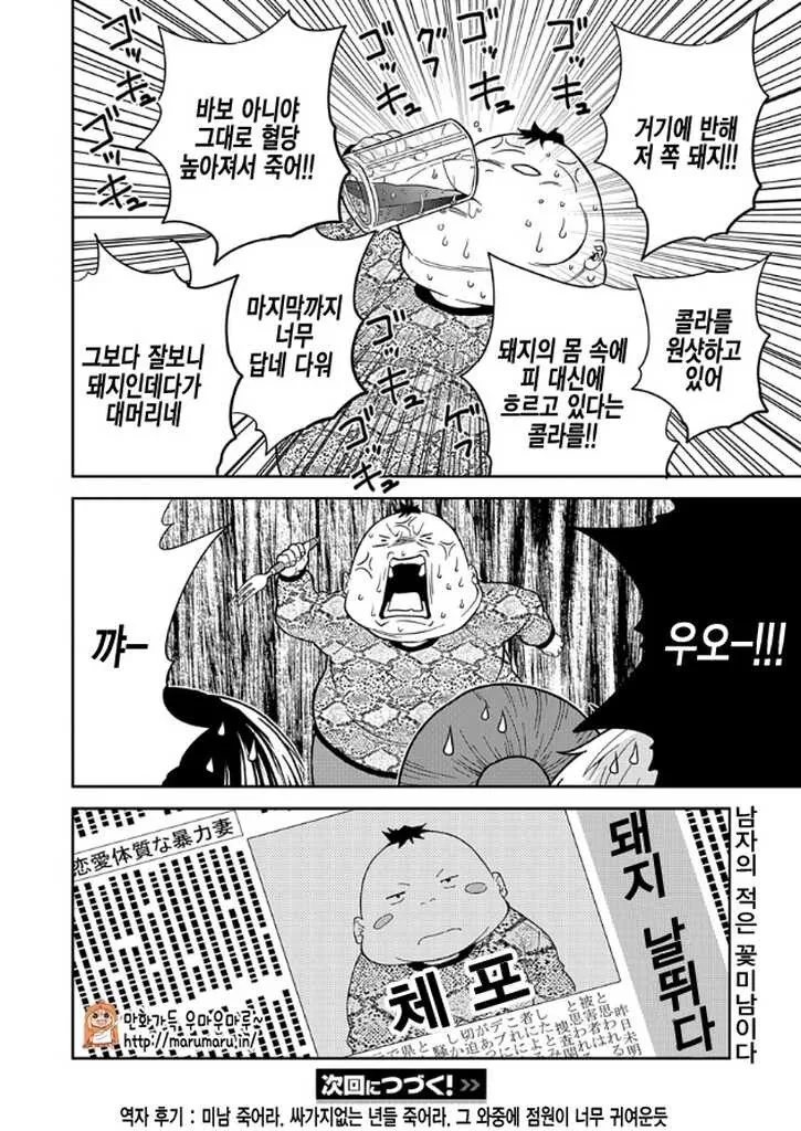 혼밥하는 고고한 남자라는 느낌.manhwa - 이미지 7