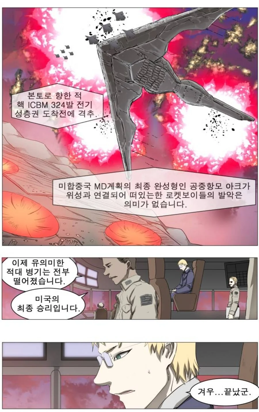 나이트런)소마가 유일하게 머리 썼던 전쟁