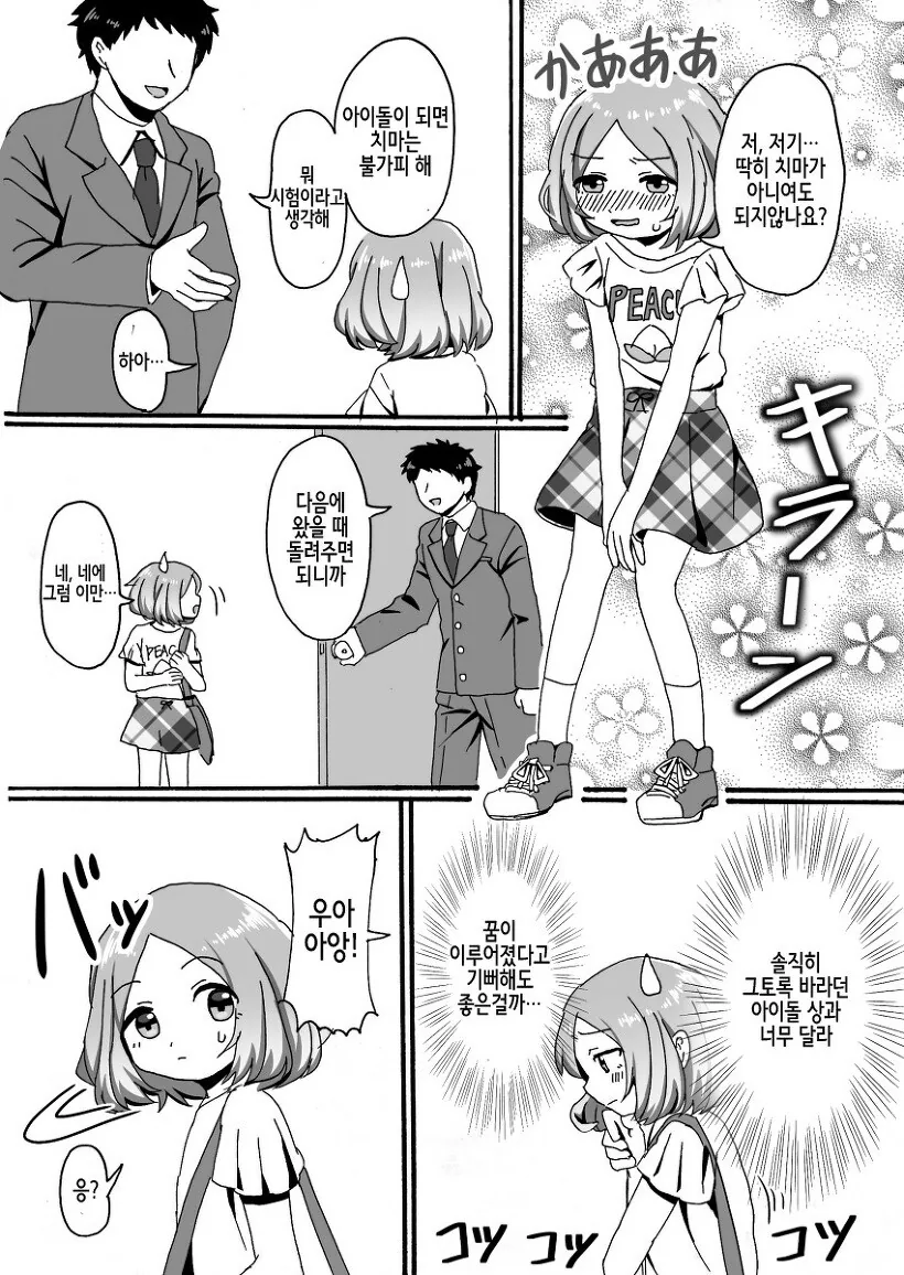 남자가 아이돌 오디션에 합격한.MANGA - 이미지 5