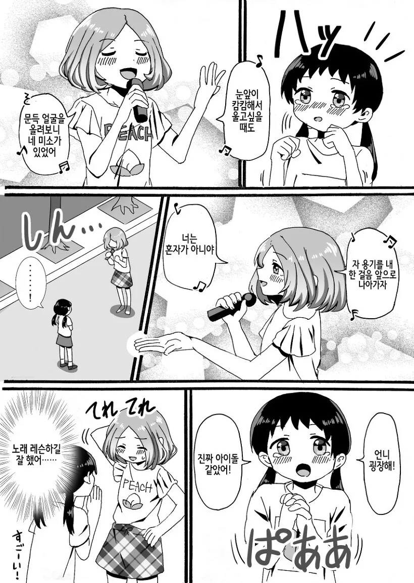 남자가 아이돌 오디션에 합격한.MANGA - 이미지 7