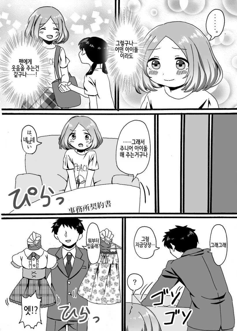 남자가 아이돌 오디션에 합격한.MANGA - 이미지 8