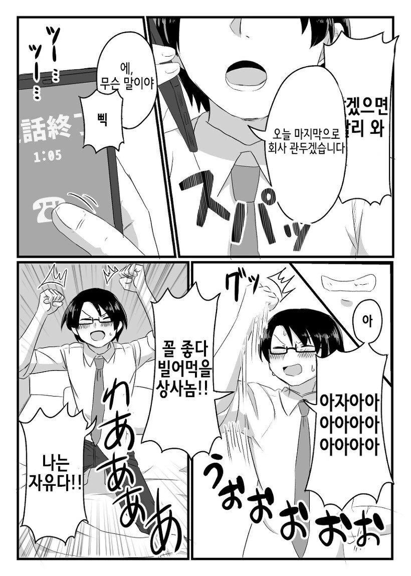 남자가 아이돌 오디션에 합격한.MANGA - 이미지 14