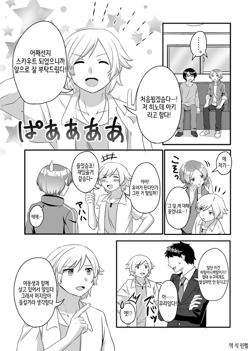 남자가 아이돌 오디션에 합격한.MANGA - 이미지 19