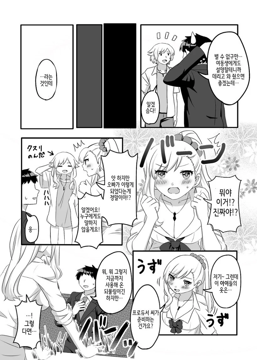 남자가 아이돌 오디션에 합격한.MANGA - 이미지 20