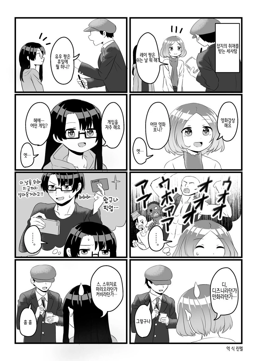 남자가 아이돌 오디션에 합격한.MANGA - 이미지 27
