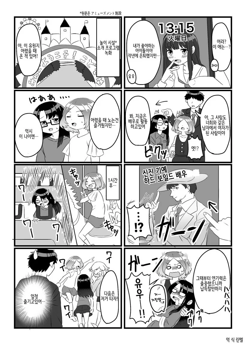 남자가 아이돌 오디션에 합격한.MANGA - 이미지 29