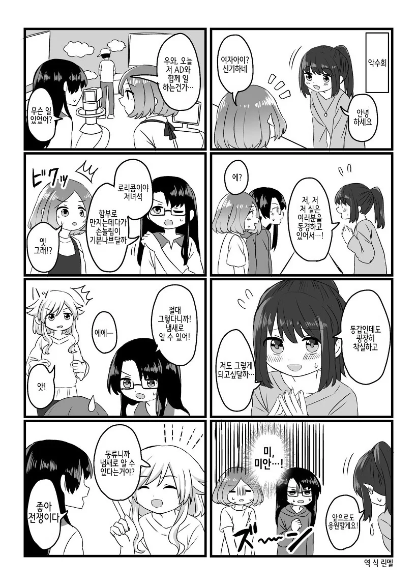 남자가 아이돌 오디션에 합격한.MANGA - 이미지 30