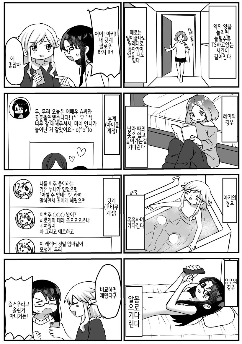 남자가 아이돌 오디션에 합격한.MANGA - 이미지 31