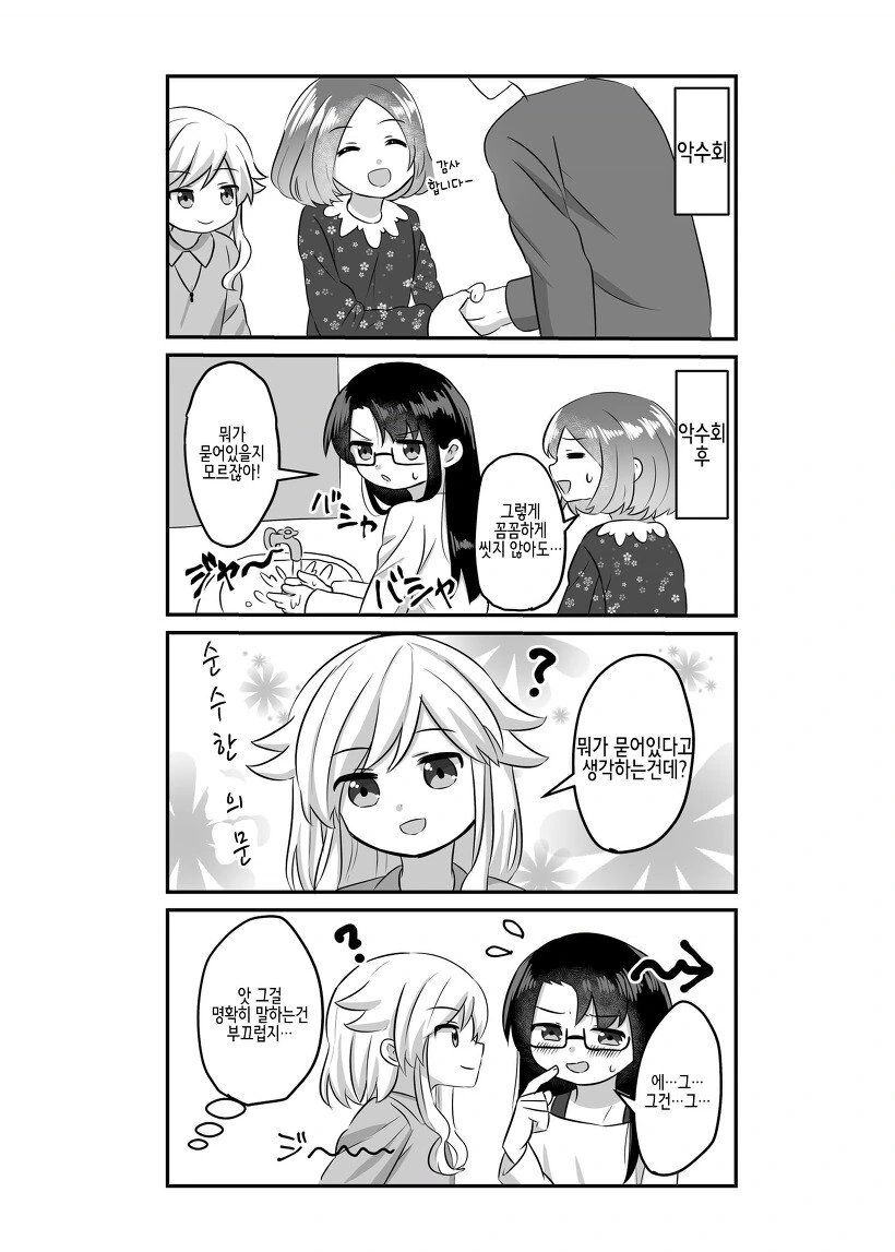 남자가 아이돌 오디션에 합격한.MANGA - 이미지 32
