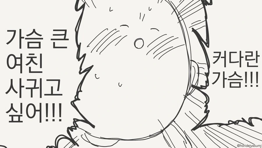 ㄱㅅ 큰 여친! 커다란 ㄱㅅ!!.manhwa - 이미지 2