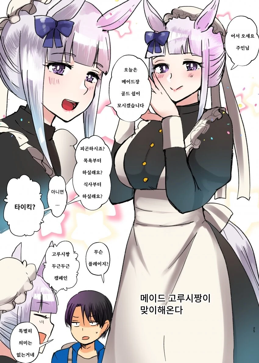 말딸)거리감 없는 고루시와 트레이너.manwha - 이미지 8