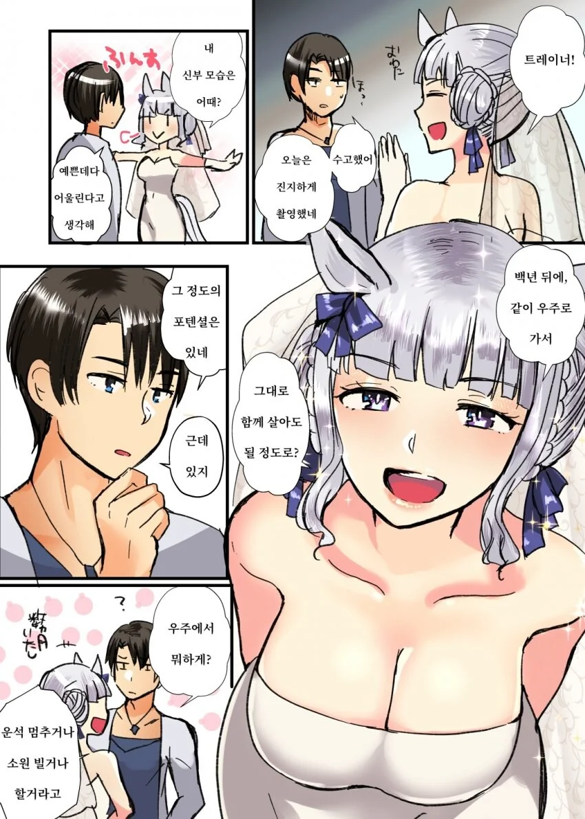 말딸)거리감 없는 고루시와 트레이너.manwha - 이미지 14