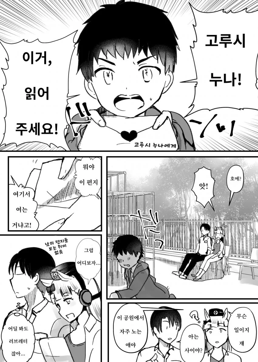 말딸)거리감 없는 고루시와 트레이너.manwha - 이미지 18