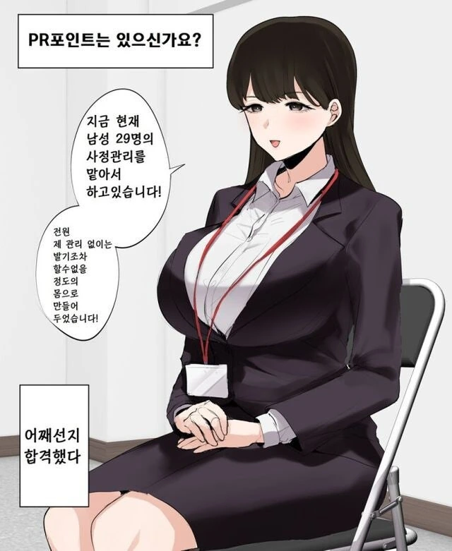 미스테리한 면접 합격 만화 - 이미지 2