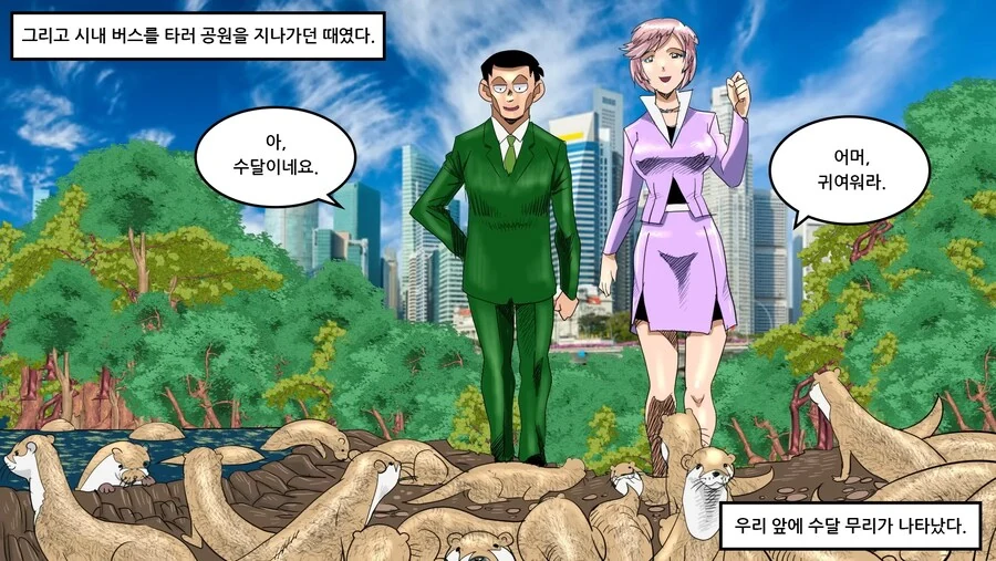 약혐) 의외로 만나면 죽을수도 있는 동물.manhwa - 이미지 6
