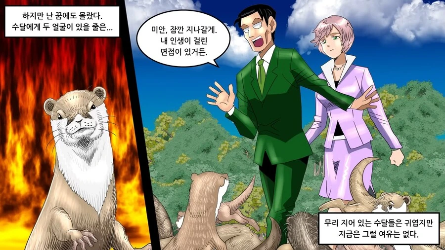 약혐) 의외로 만나면 죽을수도 있는 동물.manhwa - 이미지 8