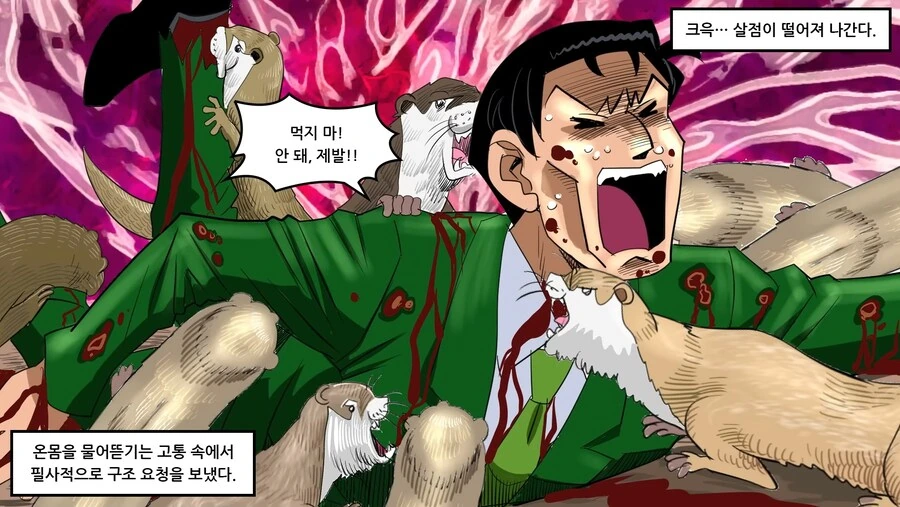 약혐) 의외로 만나면 죽을수도 있는 동물.manhwa - 이미지 15