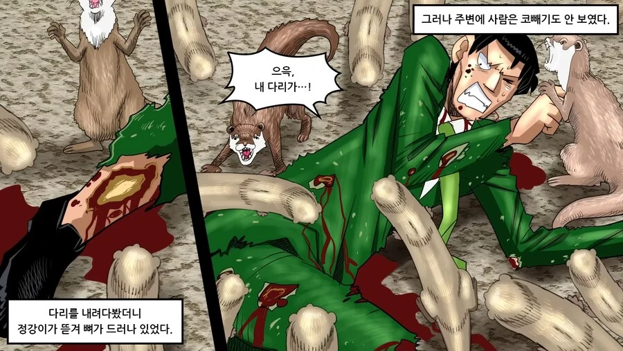 약혐) 의외로 만나면 죽을수도 있는 동물.manhwa - 이미지 16