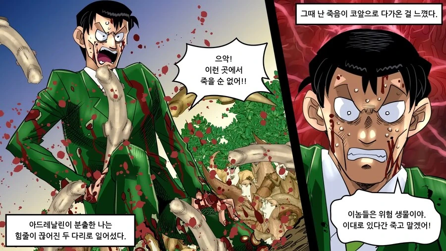약혐) 의외로 만나면 죽을수도 있는 동물.manhwa - 이미지 17