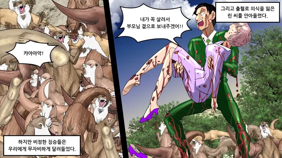 약혐) 의외로 만나면 죽을수도 있는 동물.manhwa - 이미지 18