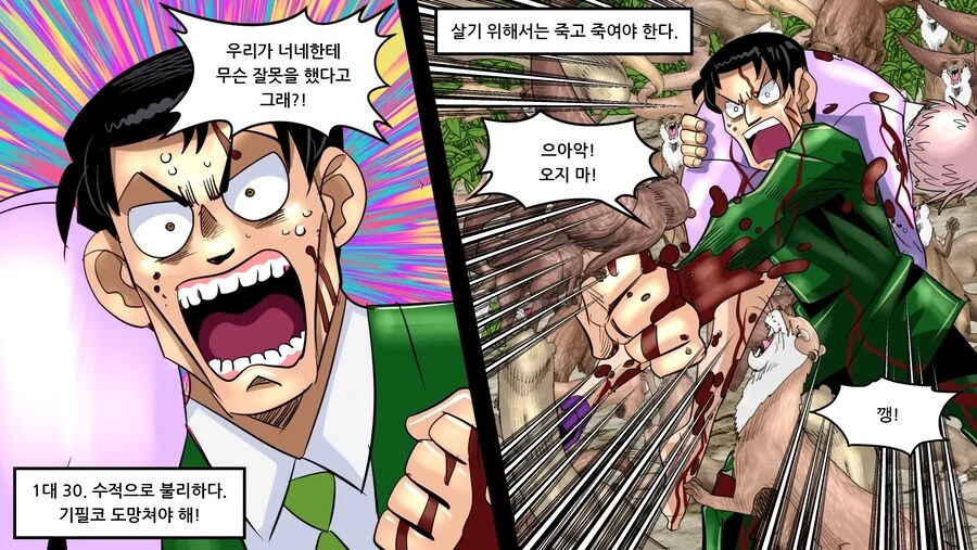 약혐) 의외로 만나면 죽을수도 있는 동물.manhwa - 이미지 19