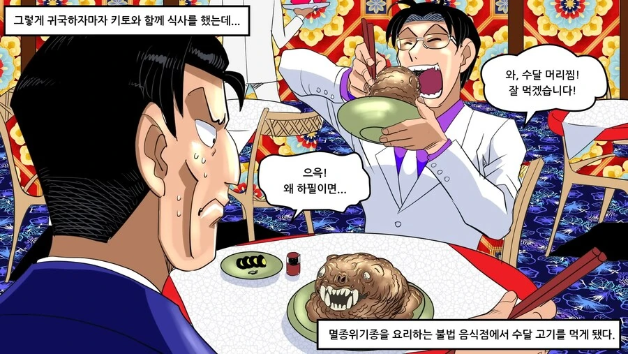 약혐) 의외로 만나면 죽을수도 있는 동물.manhwa - 이미지 37