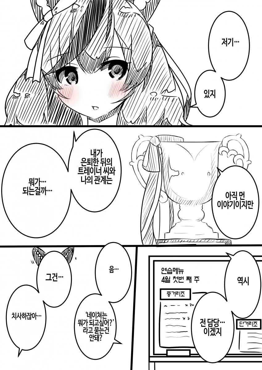 [말딸] 은퇴 이후의 관계.manhwa