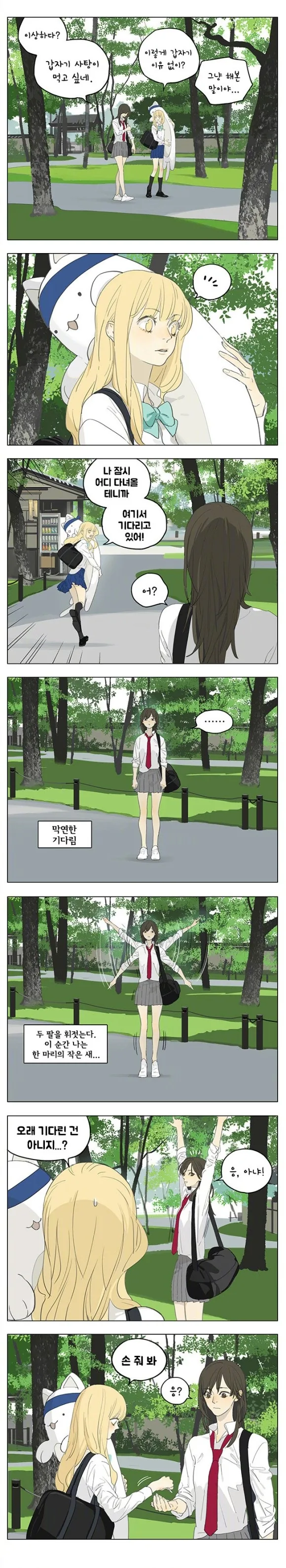 중국 여자아이들이 큰 인형 가지고 꽁냥대는 manga - 이미지 3