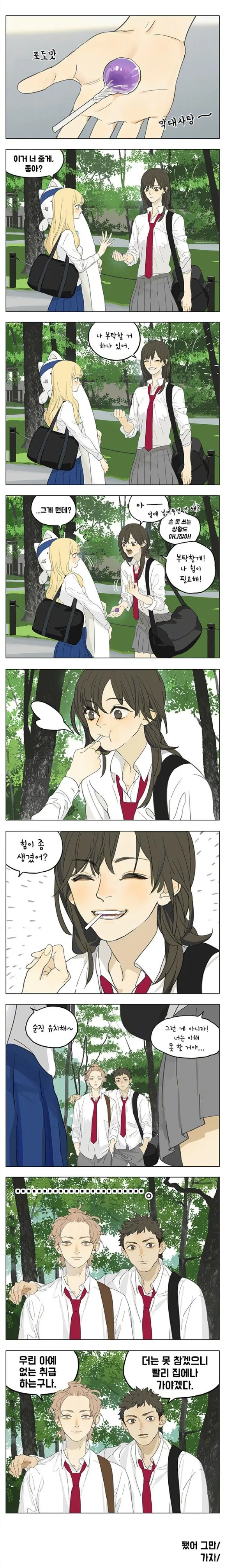 중국 여자아이들이 큰 인형 가지고 꽁냥대는 manga - 이미지 4