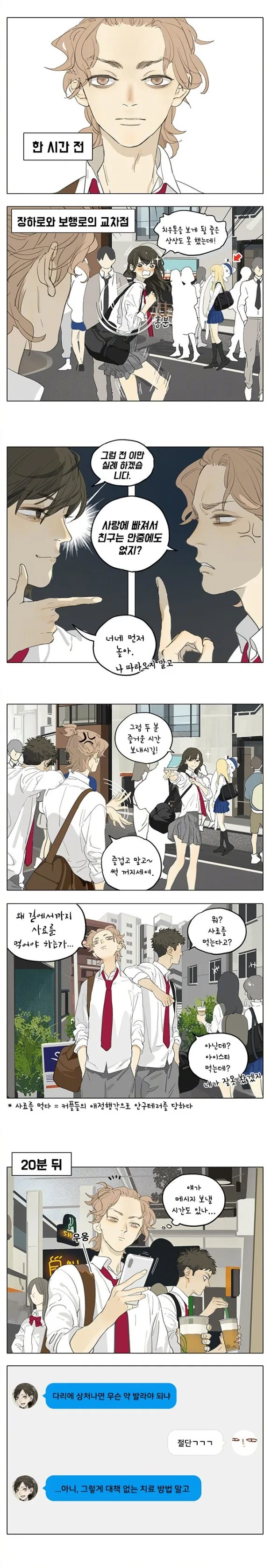중국 여자아이들이 큰 인형 가지고 꽁냥대는 manga - 이미지 5