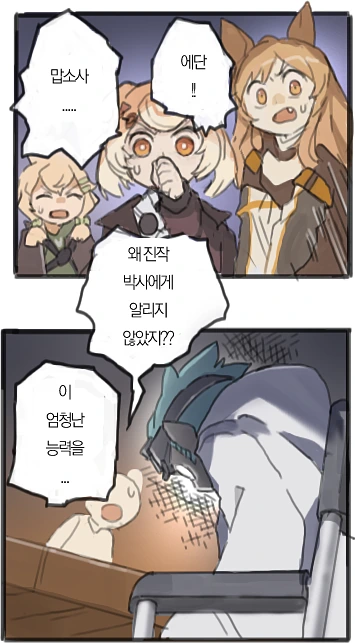 명일방주) 에단의 엄청난 능력.manhwa