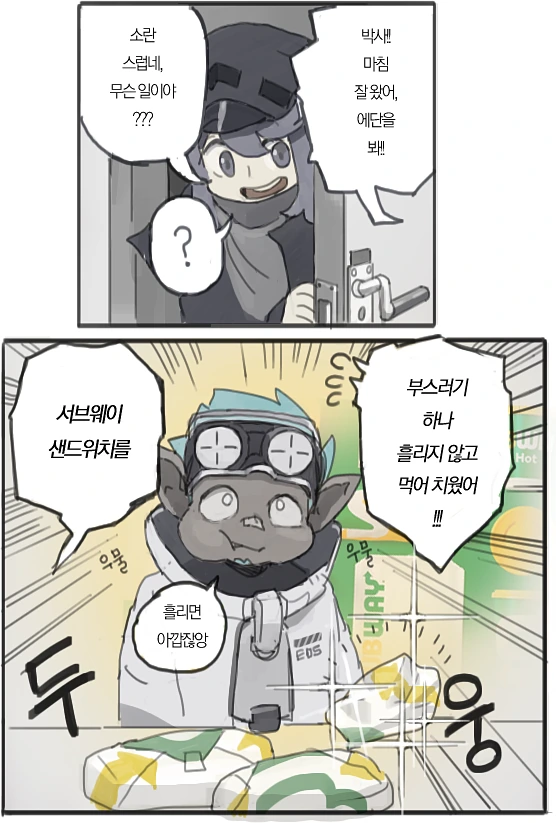 명일방주) 에단의 엄청난 능력.manhwa - 이미지 2