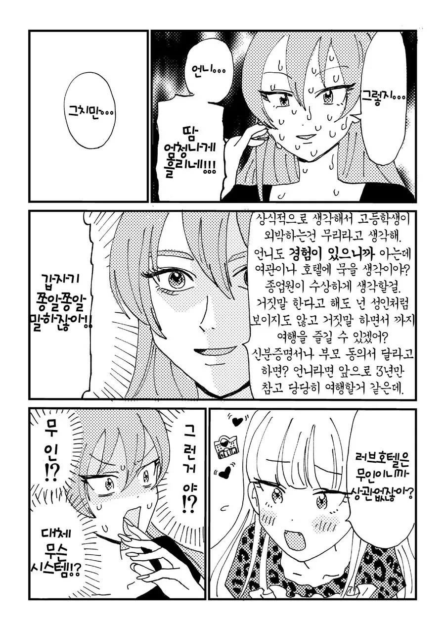 [@]카리스마 자매 만화 - 이미지 3
