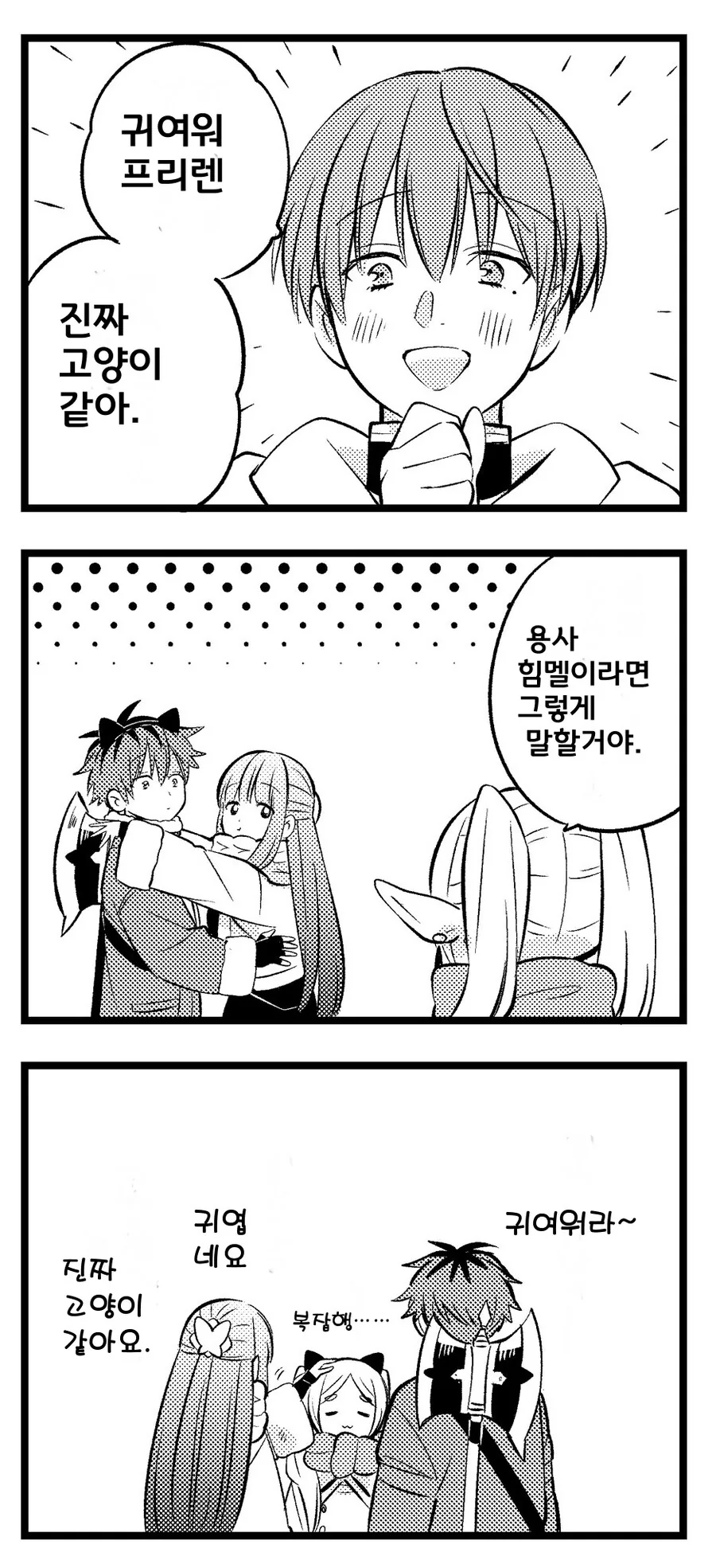 프리렌) 네코미미에 꽂힌 슈타르크.manhwa - 이미지 2