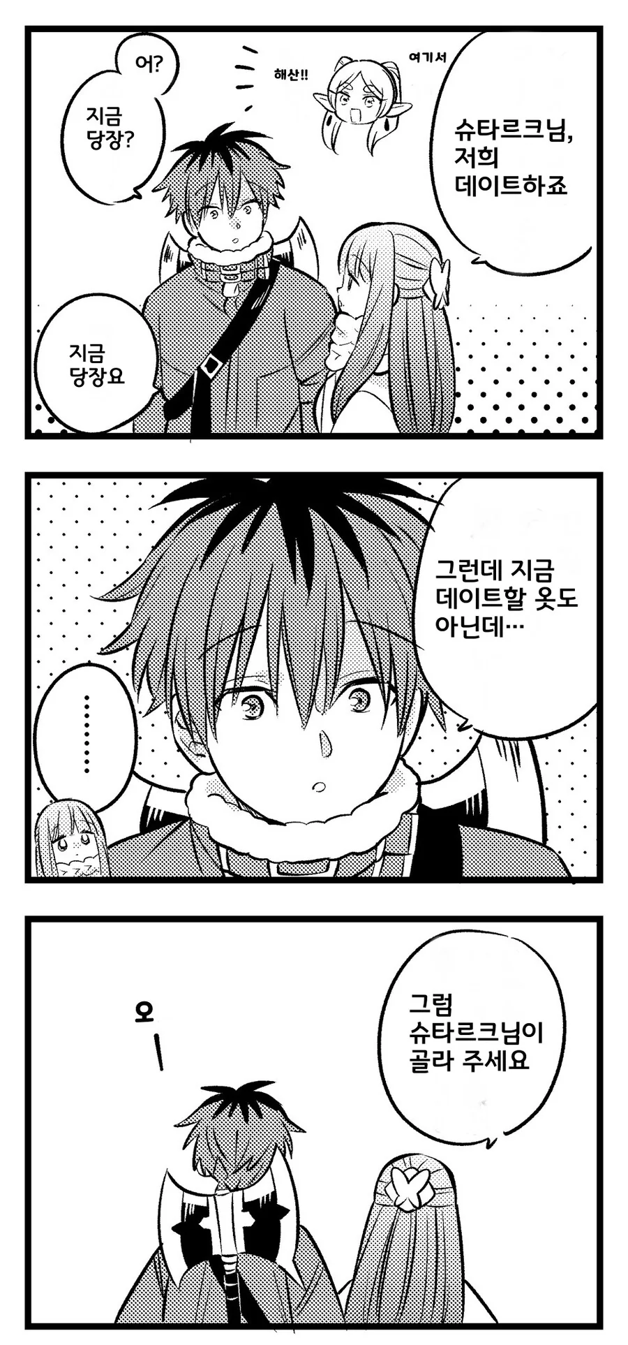 프리렌) 네코미미에 꽂힌 슈타르크.manhwa - 이미지 3