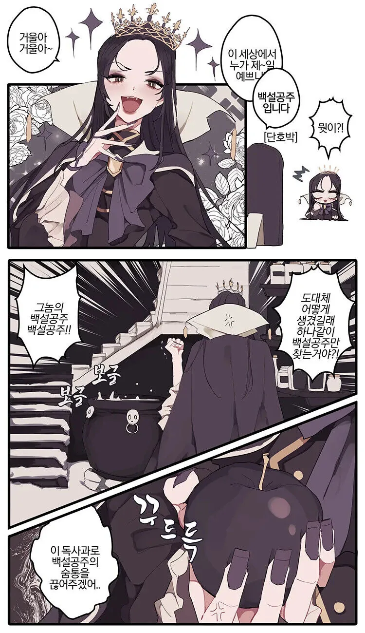선녀와 나무꾼, 백설공주.manwha - 이미지 5