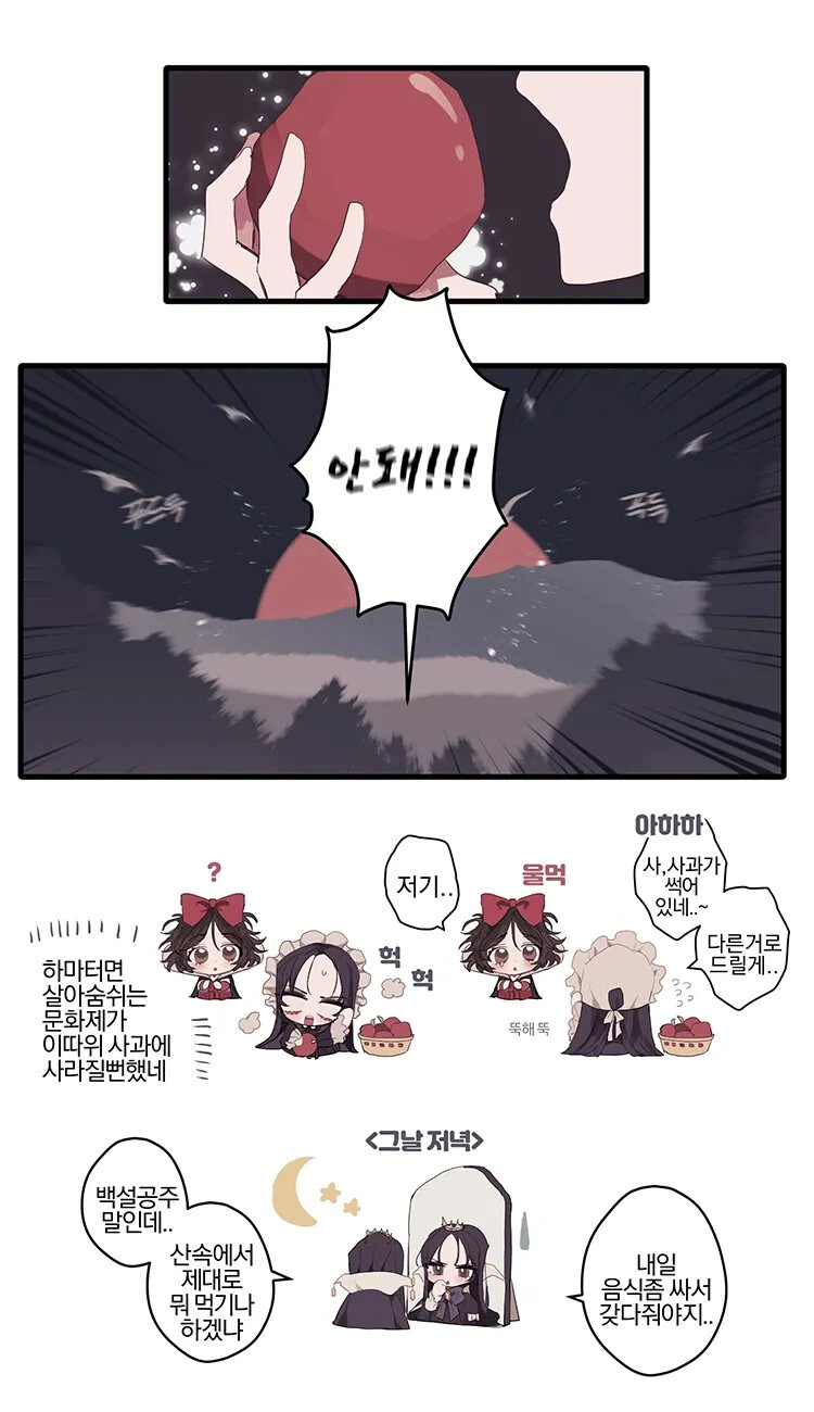 선녀와 나무꾼, 백설공주.manwha - 이미지 7