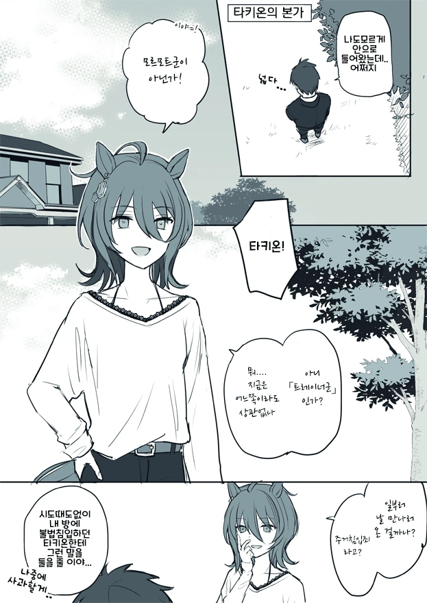 [말딸] 본가로 돌아간 타키온.manhwa