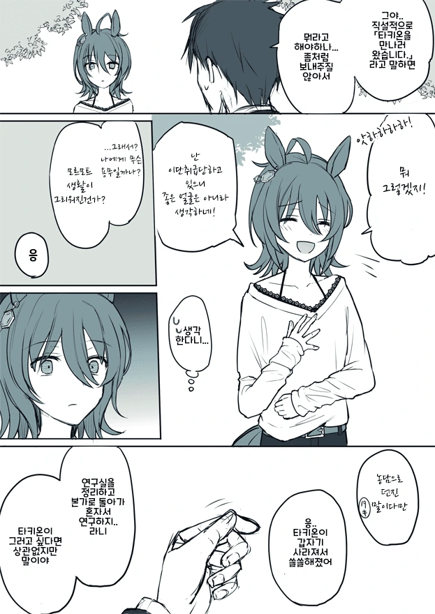 [말딸] 본가로 돌아간 타키온.manhwa - 이미지 2