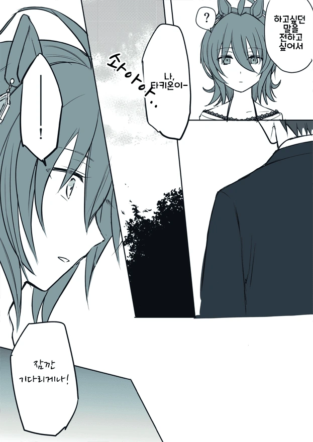 [말딸] 본가로 돌아간 타키온.manhwa - 이미지 3