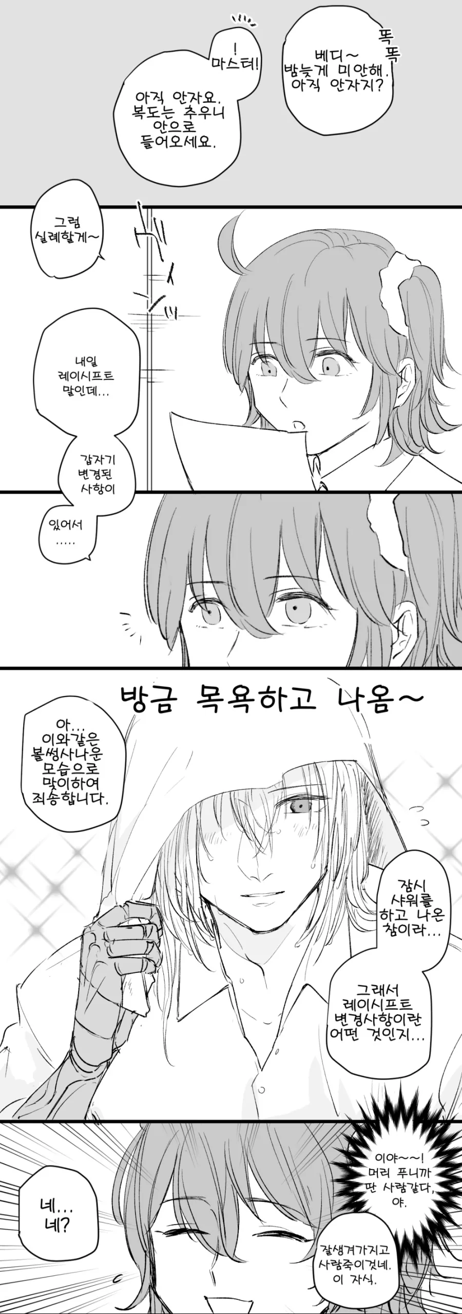 fgo)베디비어 manga